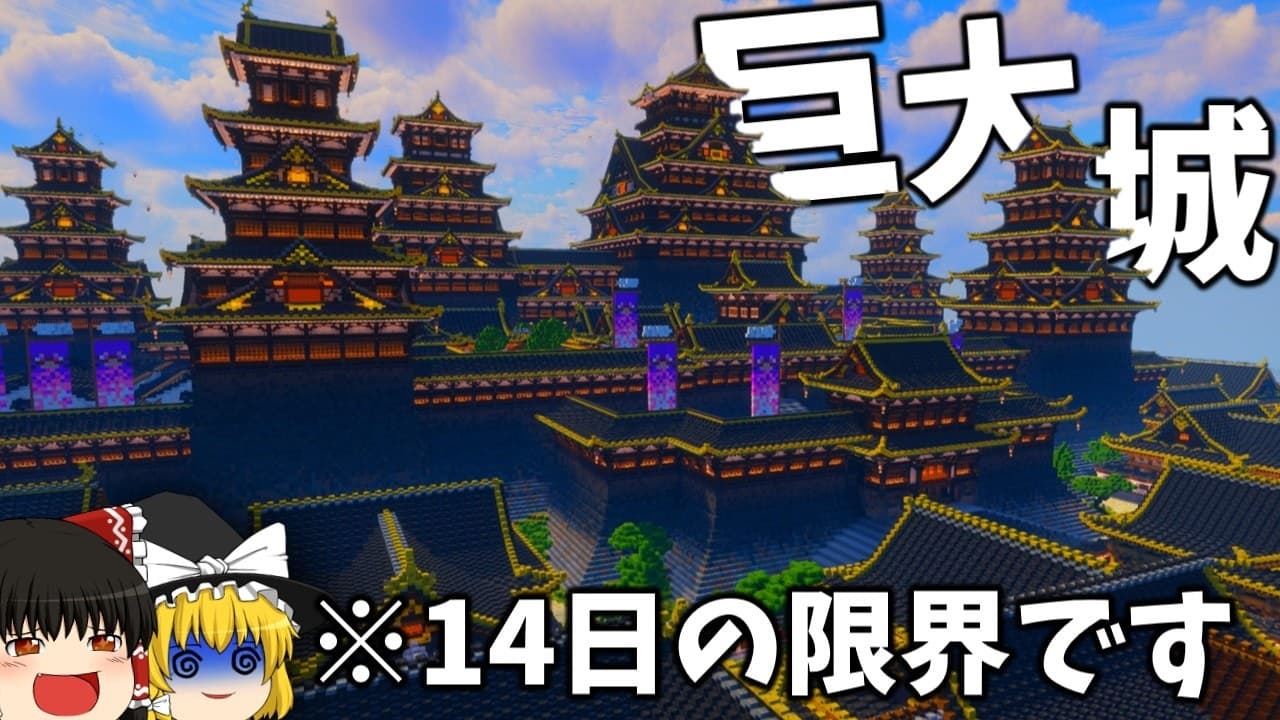 310万ブロックの巨大城がたった14日で完成する世界です- 世界2位の作業厨になるSeason2【マイクラ】【ゆっくり実況】
