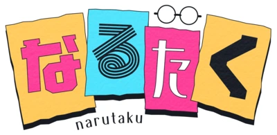 ゆっくりなるたく公式サイト